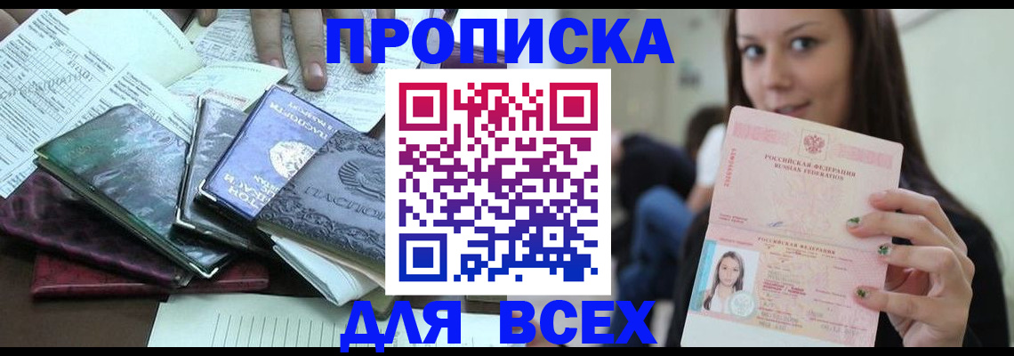временная регистрация купить в Покрове