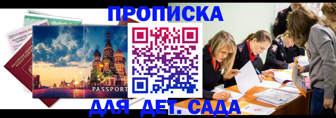 прописка штамп в Покрове