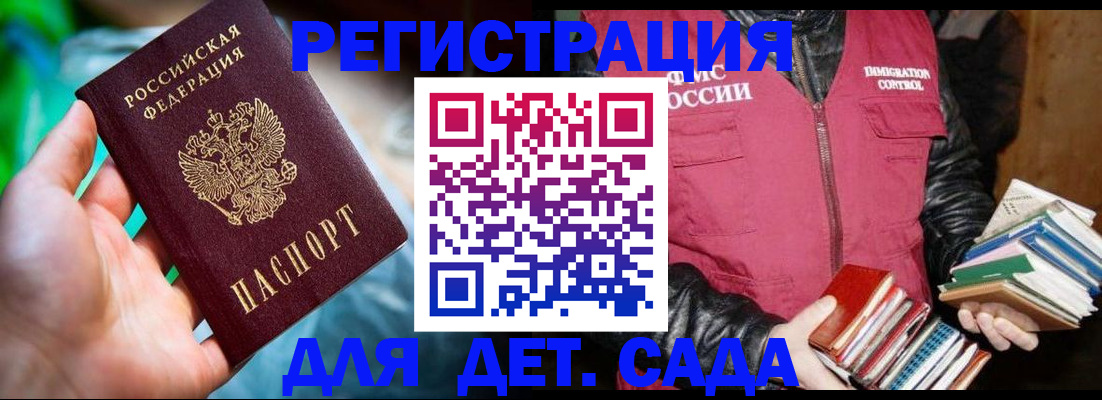 регистрация для дет. сада в Покрове