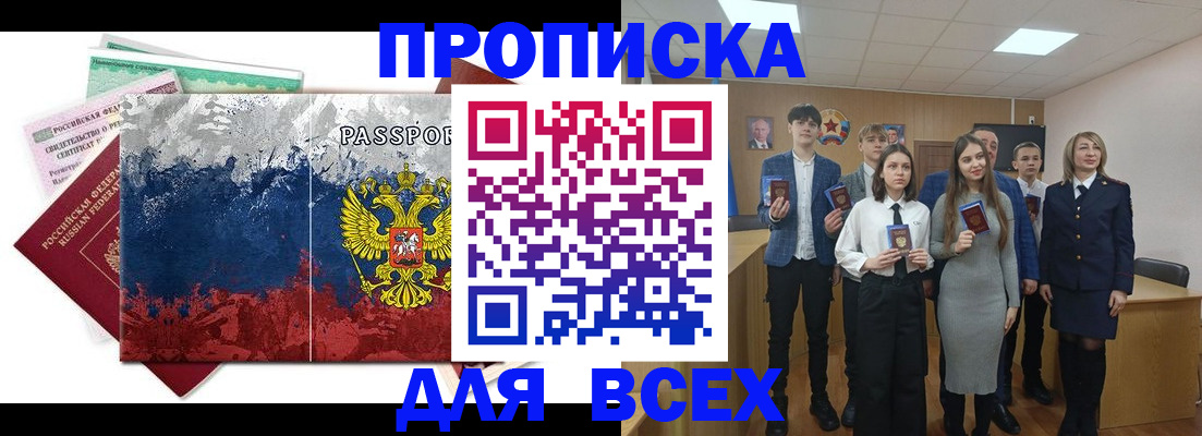 купить прописку в Покрове